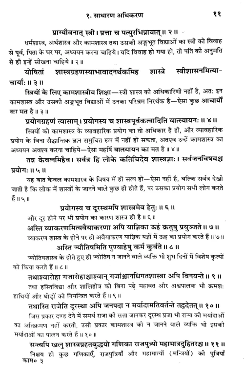 kamasutram ( Bi.S.S.8)